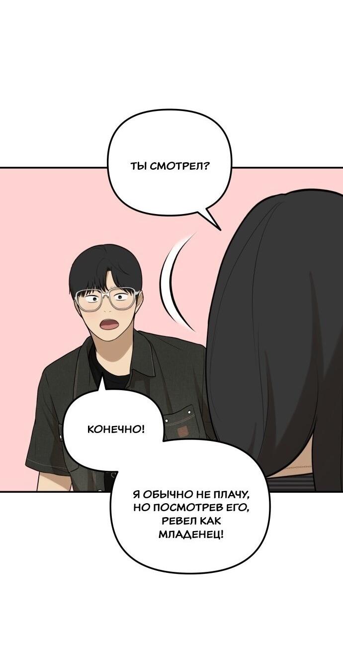 Манга Подруга или… - Глава 40 Страница 50