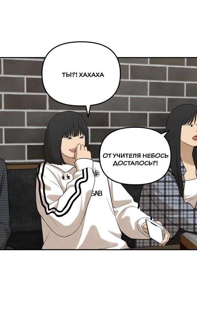 Манга Подруга или… - Глава 40 Страница 44