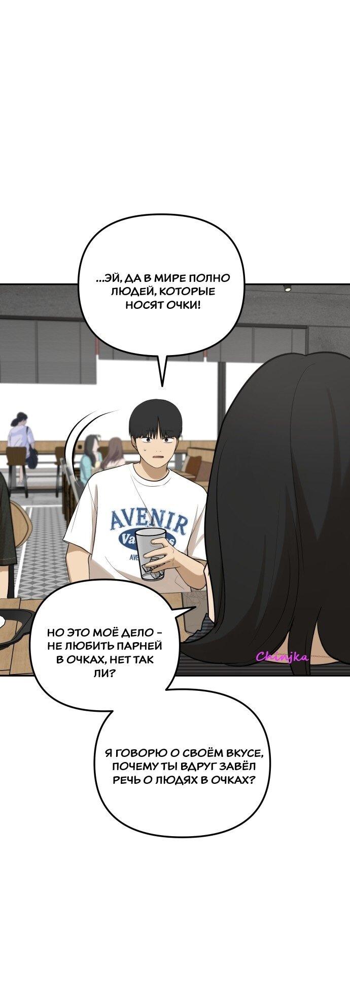 Манга Подруга или… - Глава 40 Страница 65