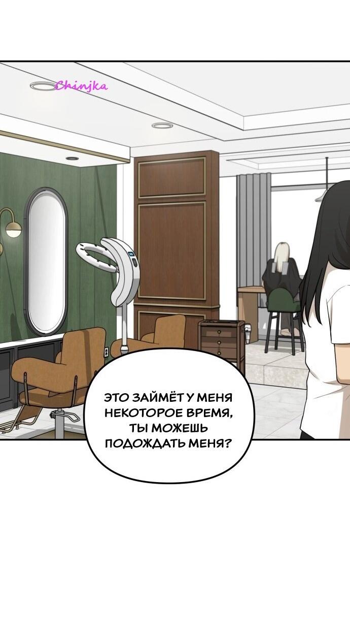 Манга Подруга или… - Глава 40 Страница 2