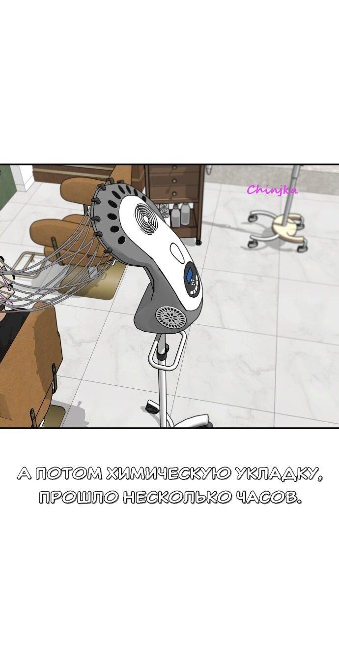 Манга Подруга или… - Глава 40 Страница 11