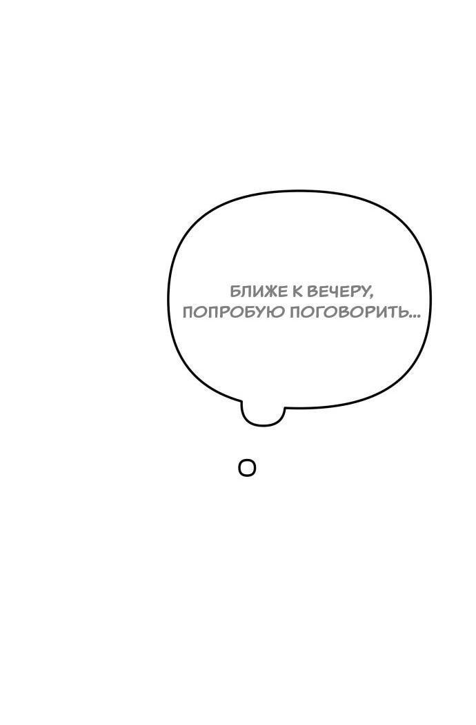 Манга Подруга или… - Глава 40 Страница 24