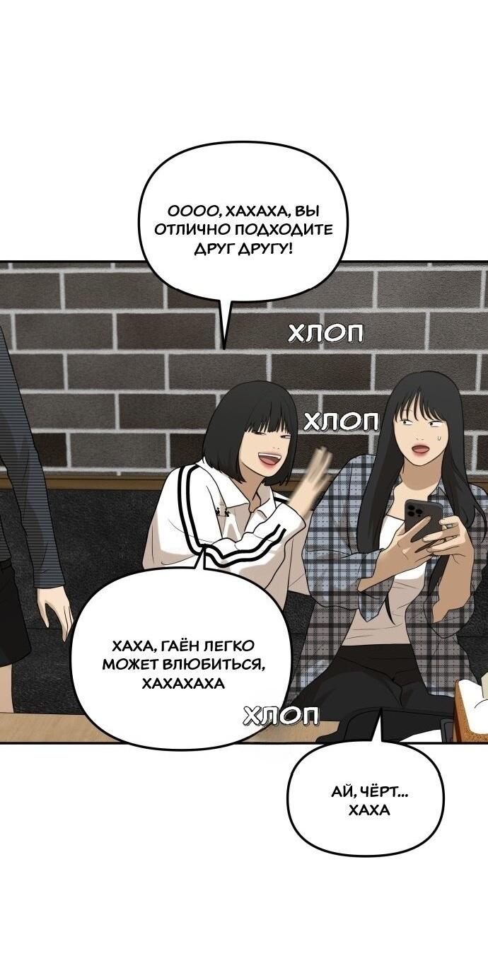 Манга Подруга или… - Глава 40 Страница 59
