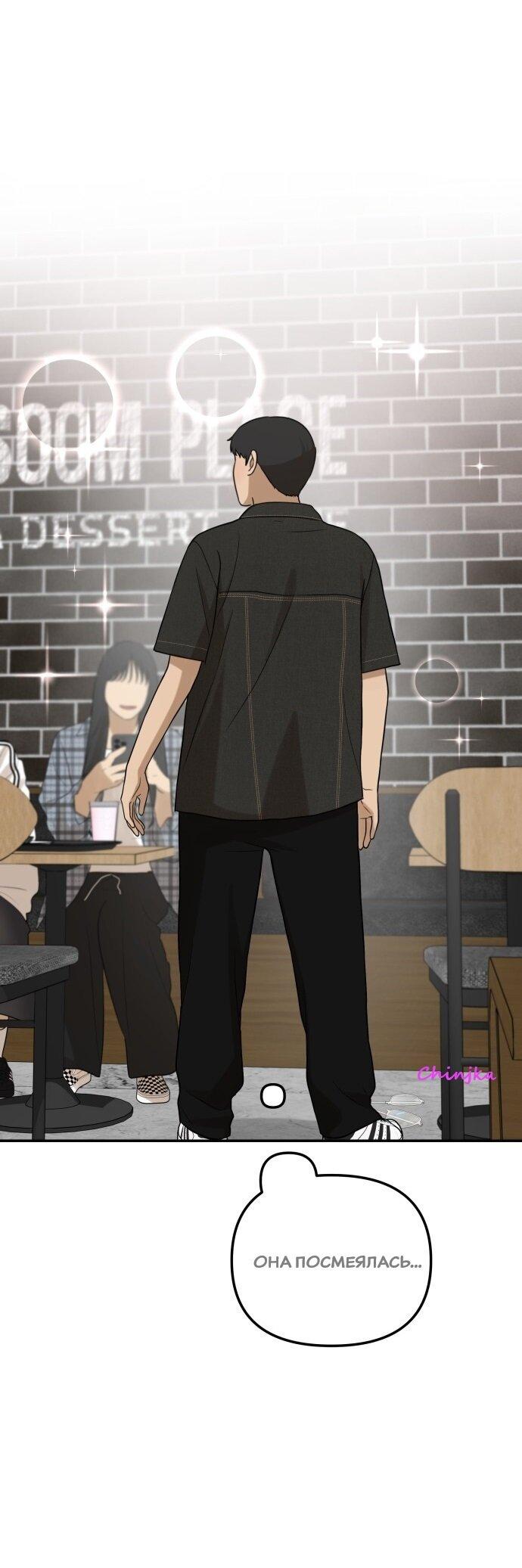 Манга Подруга или… - Глава 40 Страница 74