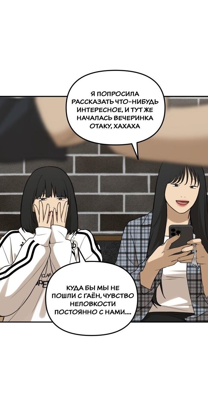 Манга Подруга или… - Глава 40 Страница 56