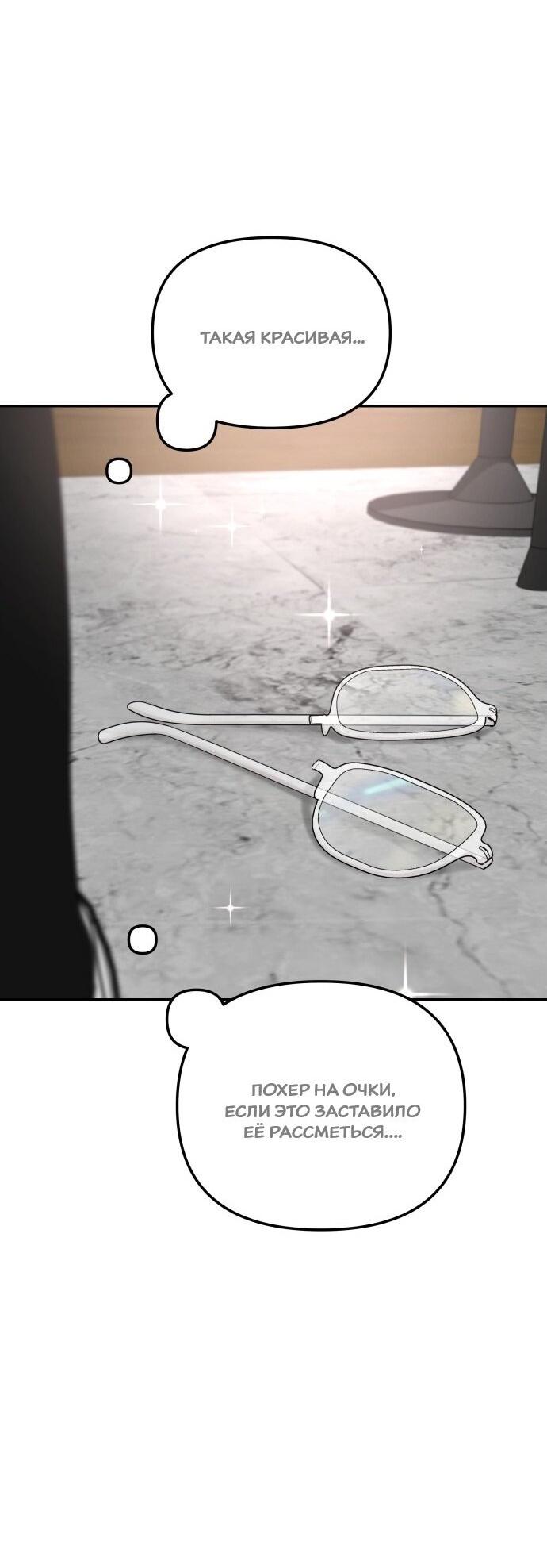 Манга Подруга или… - Глава 40 Страница 75