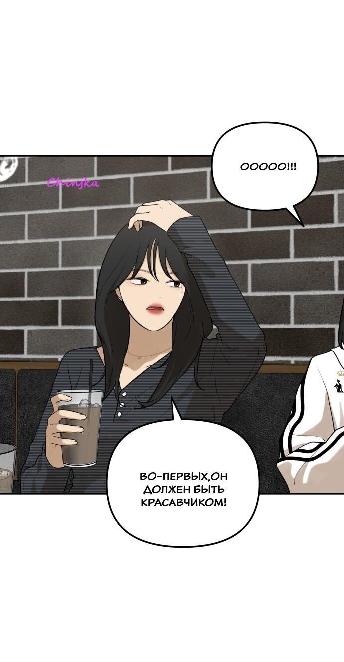 Манга Подруга или… - Глава 40 Страница 63