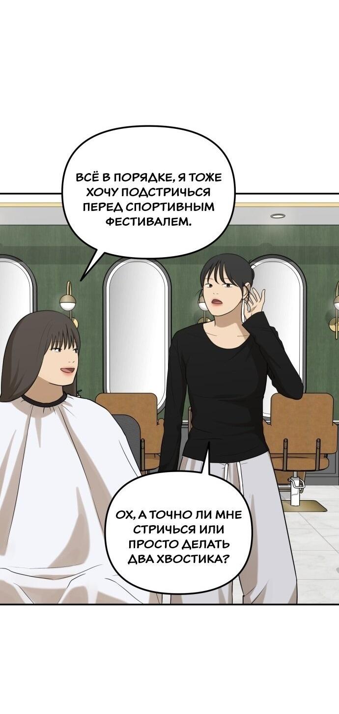 Манга Подруга или… - Глава 40 Страница 3