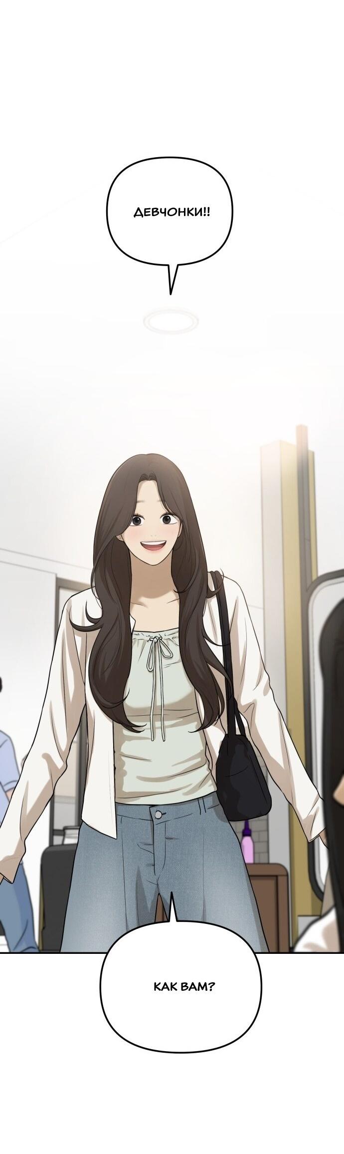 Манга Подруга или… - Глава 40 Страница 12