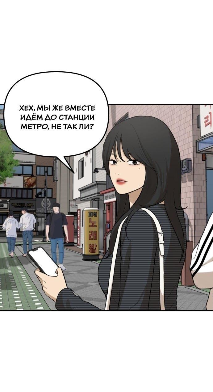 Манга Подруга или… - Глава 40 Страница 80