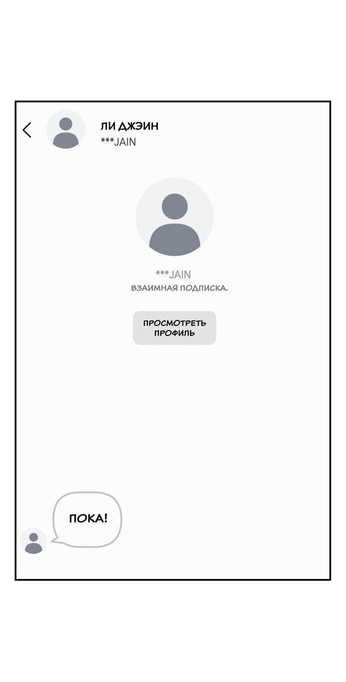 Манга Подруга или… - Глава 40 Страница 78