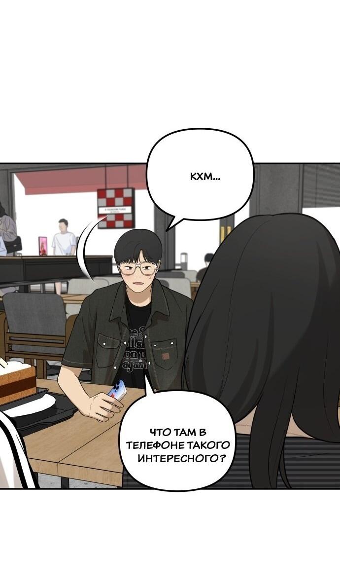 Манга Подруга или… - Глава 40 Страница 46