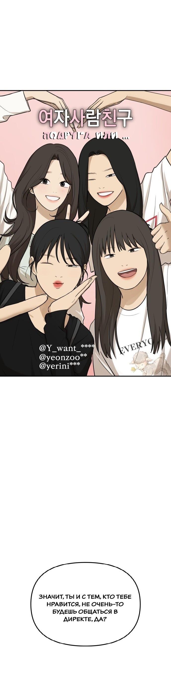 Манга Подруга или… - Глава 40 Страница 30