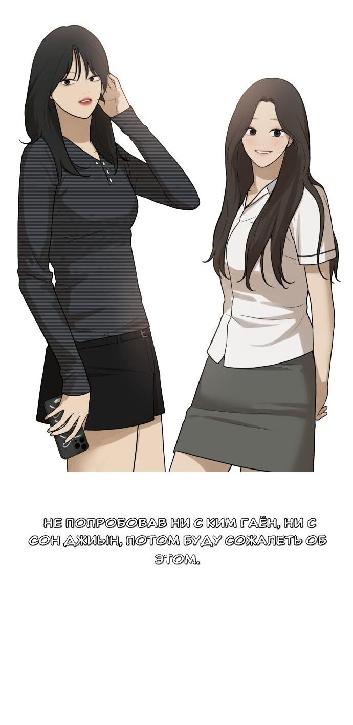 Манга Подруга или… - Глава 41 Страница 18