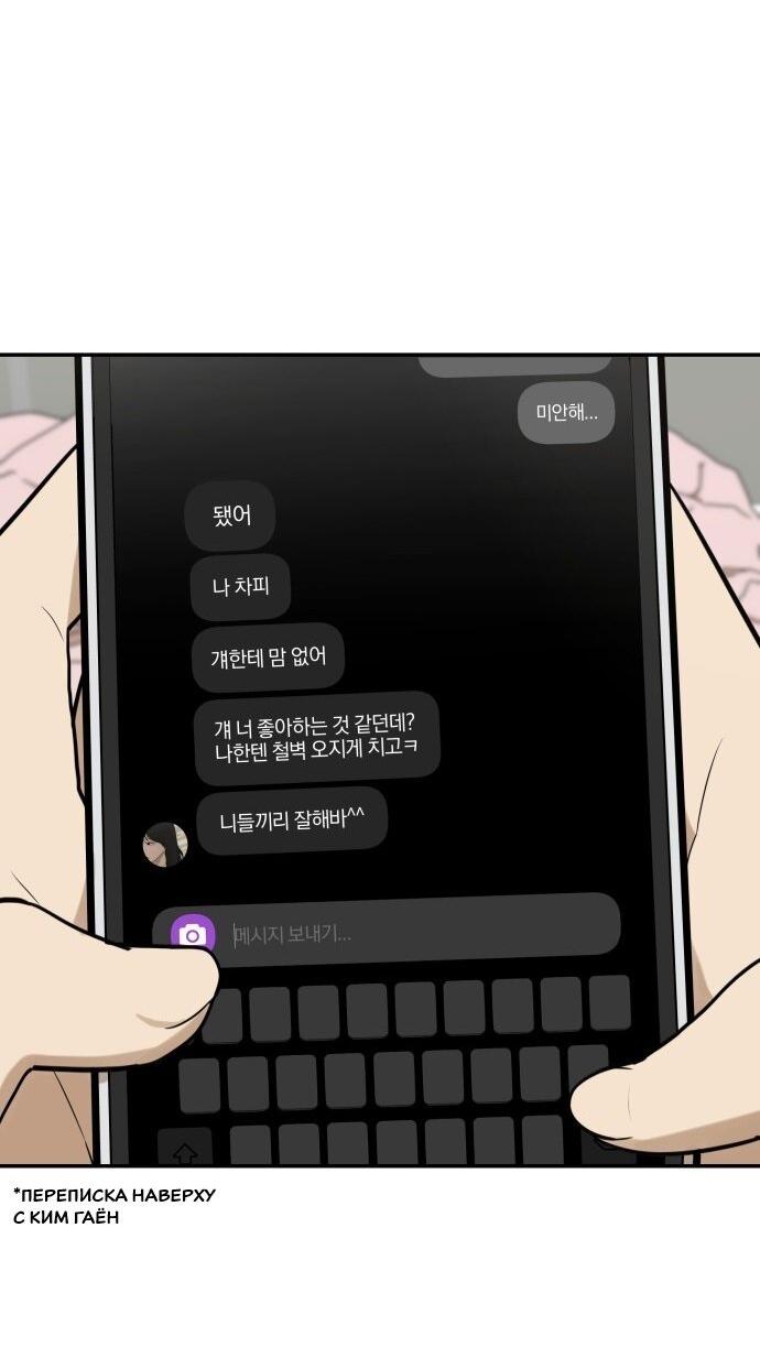 Манга Подруга или… - Глава 41 Страница 95