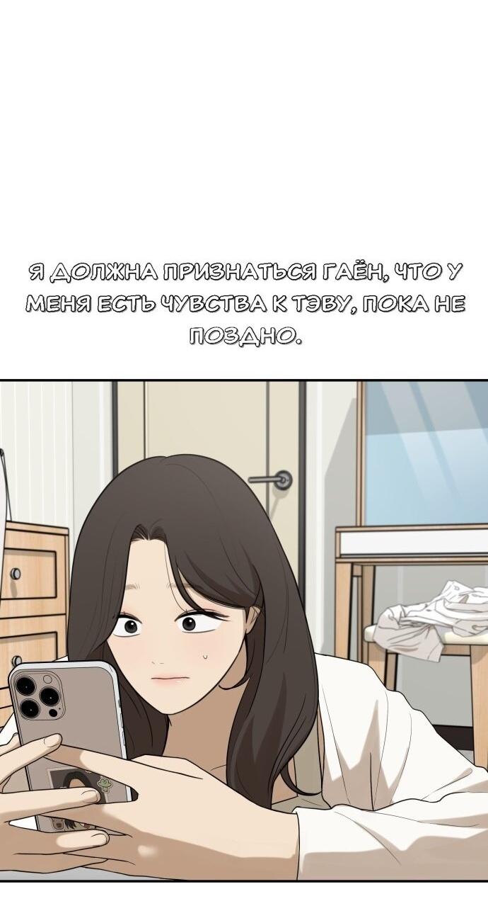 Манга Подруга или… - Глава 41 Страница 60