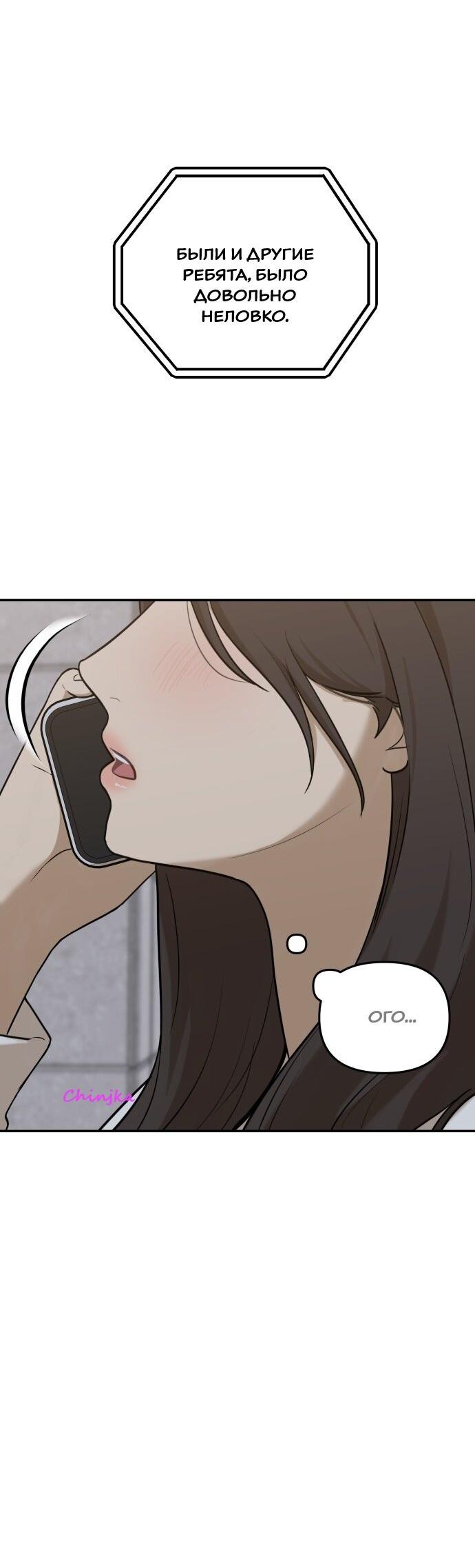 Манга Подруга или… - Глава 41 Страница 44