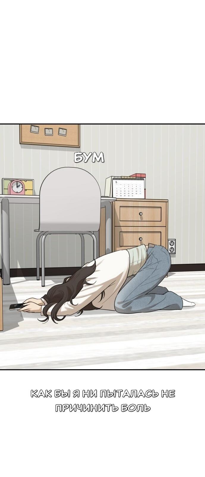 Манга Подруга или… - Глава 41 Страница 99