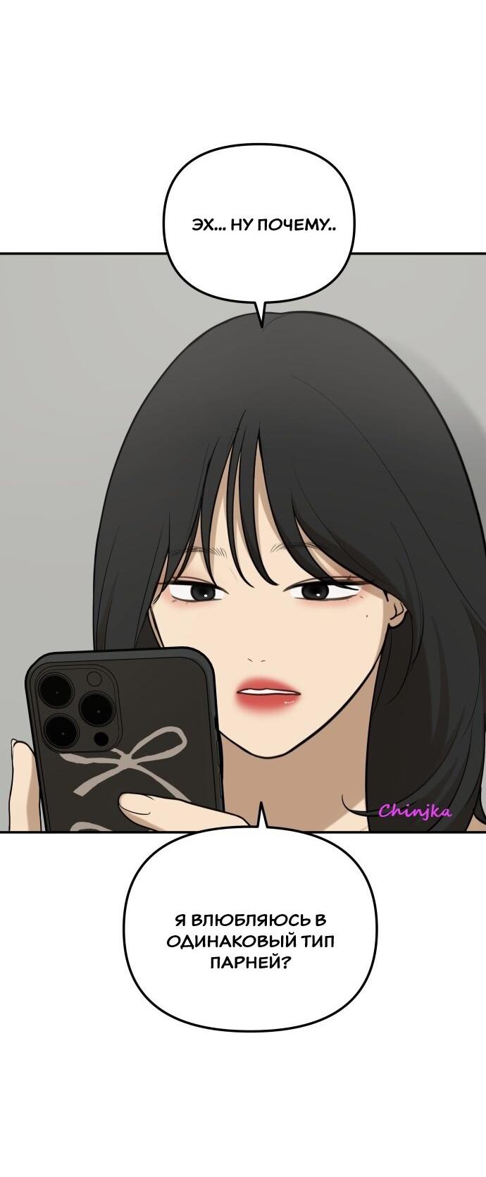 Манга Подруга или… - Глава 41 Страница 88