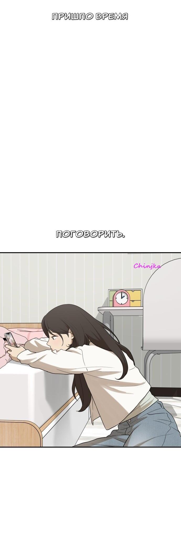 Манга Подруга или… - Глава 41 Страница 59