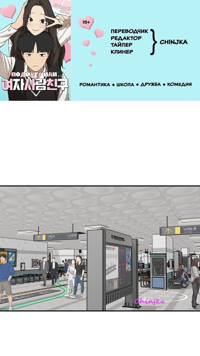 Манга Подруга или… - Глава 41 Страница 1