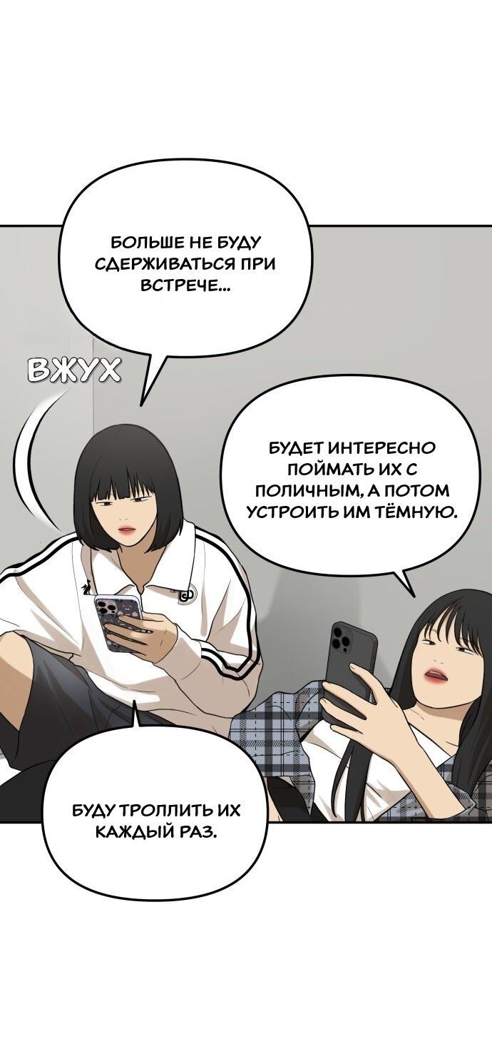 Манга Подруга или… - Глава 41 Страница 87
