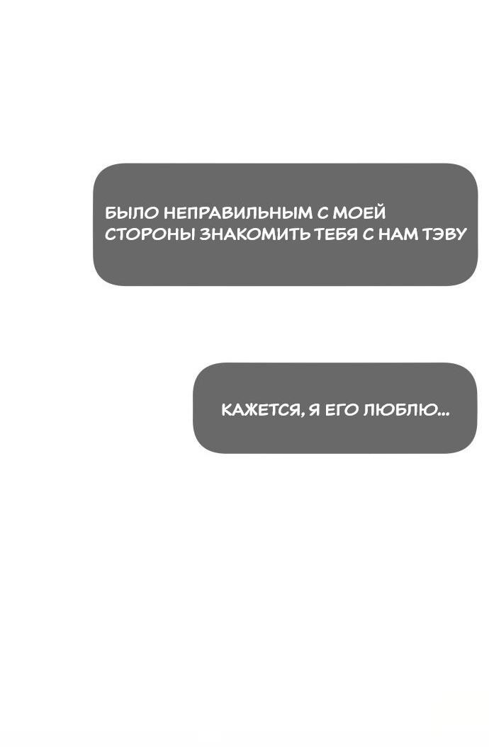 Манга Подруга или… - Глава 41 Страница 70