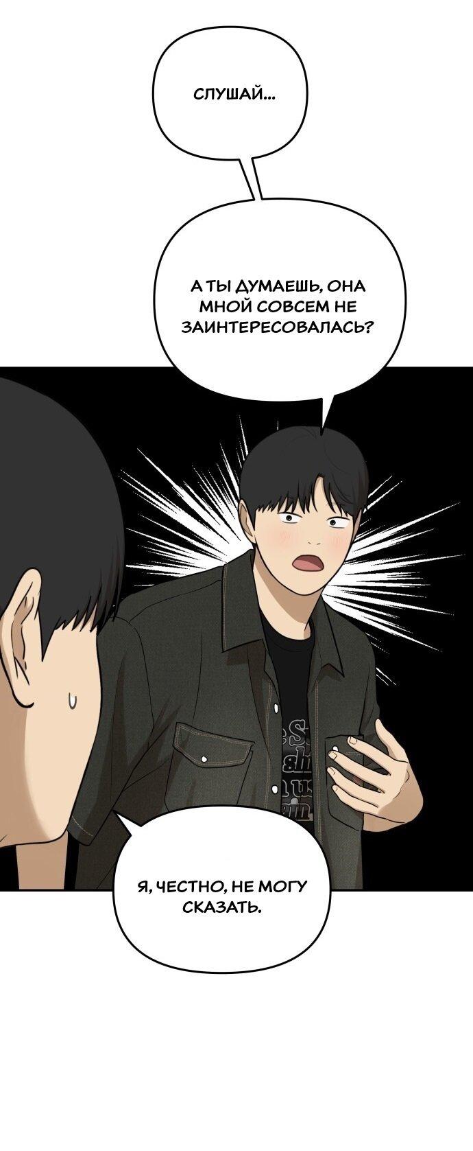 Манга Подруга или… - Глава 41 Страница 12