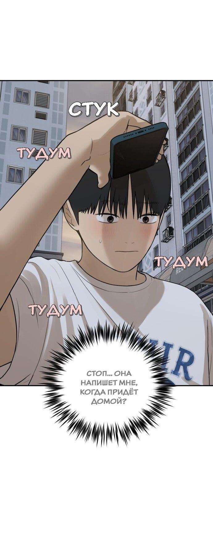 Манга Подруга или… - Глава 41 Страница 50