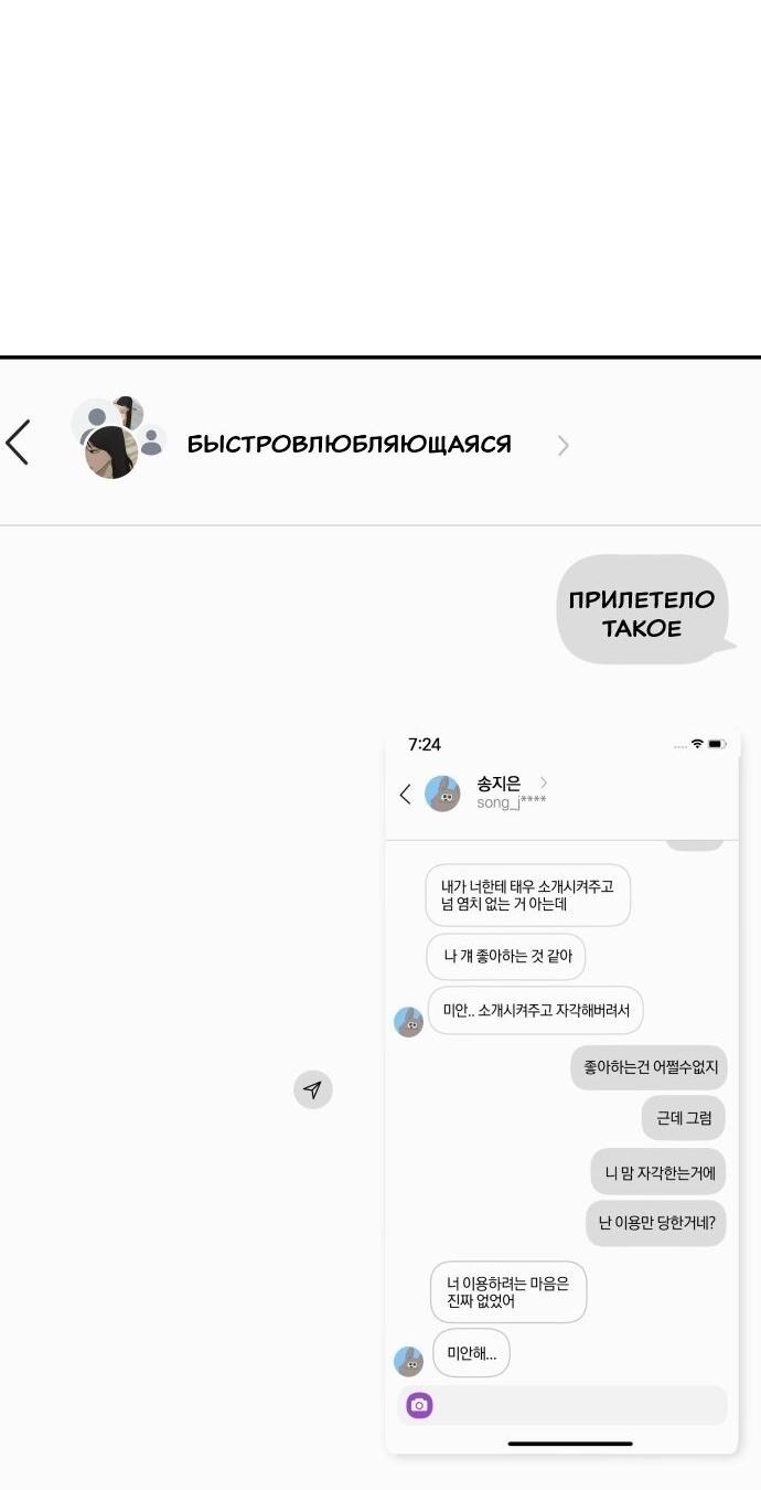 Манга Подруга или… - Глава 41 Страница 82