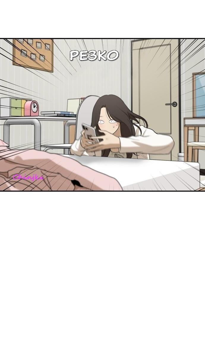 Манга Подруга или… - Глава 41 Страница 76