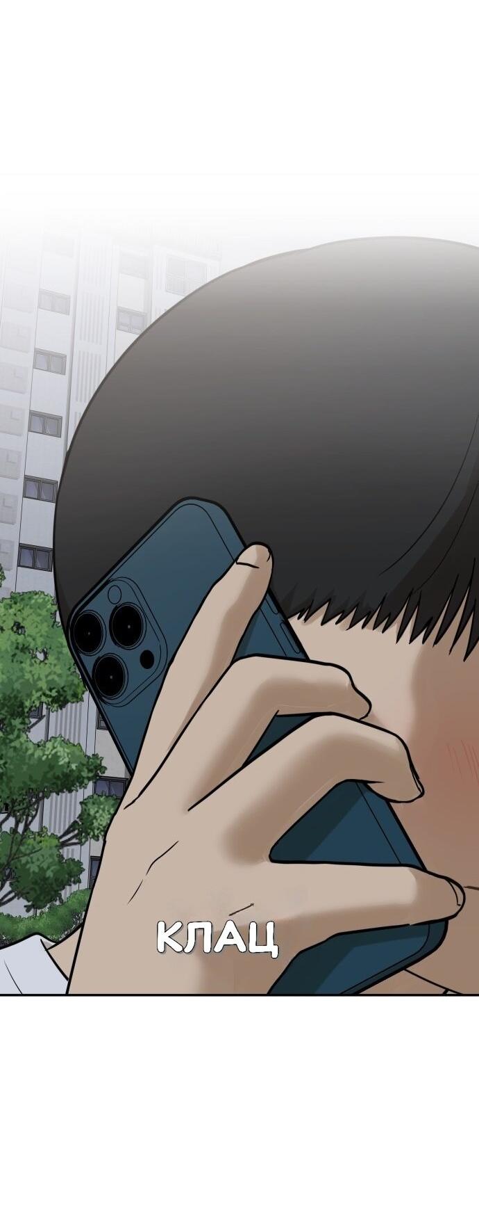 Манга Подруга или… - Глава 41 Страница 37