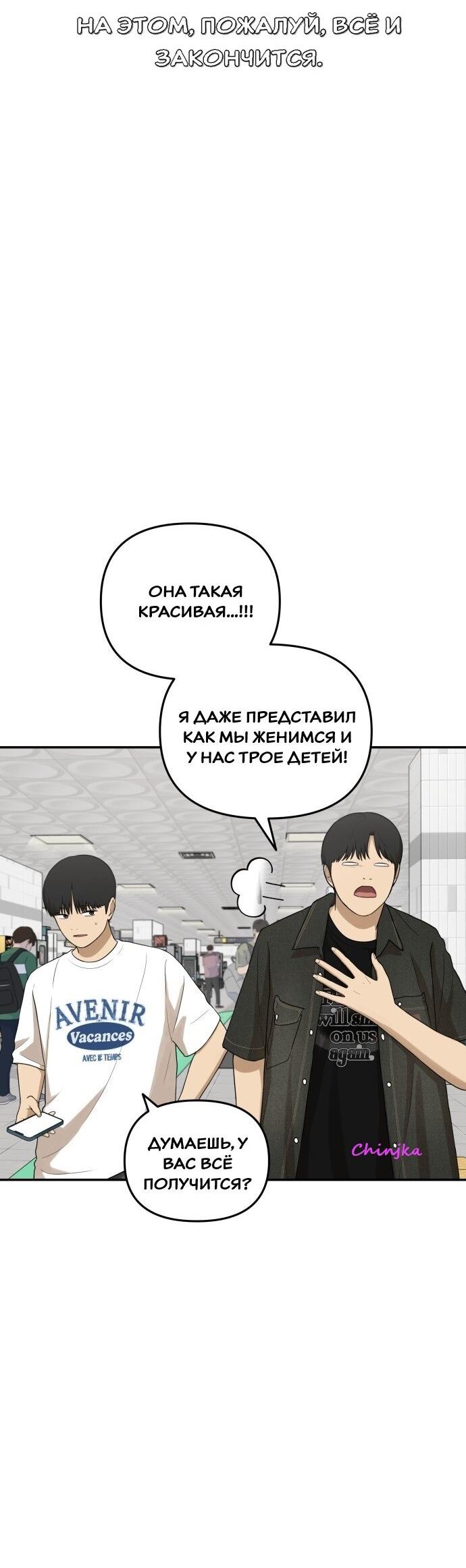 Манга Подруга или… - Глава 41 Страница 11