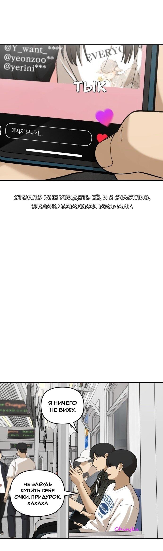 Манга Подруга или… - Глава 41 Страница 22