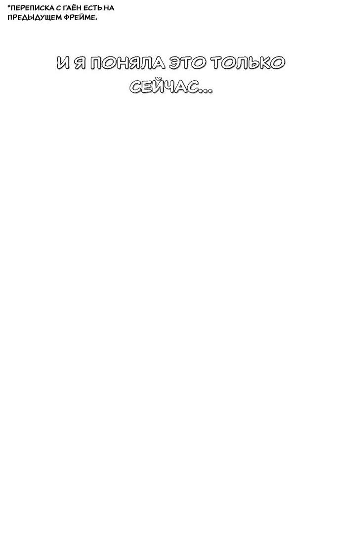 Манга Подруга или… - Глава 41 Страница 101