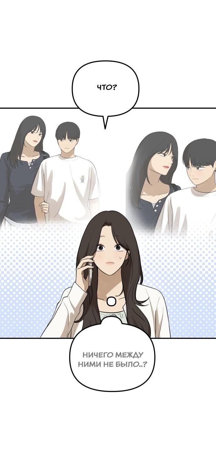 Манга Подруга или… - Глава 41 Страница 43