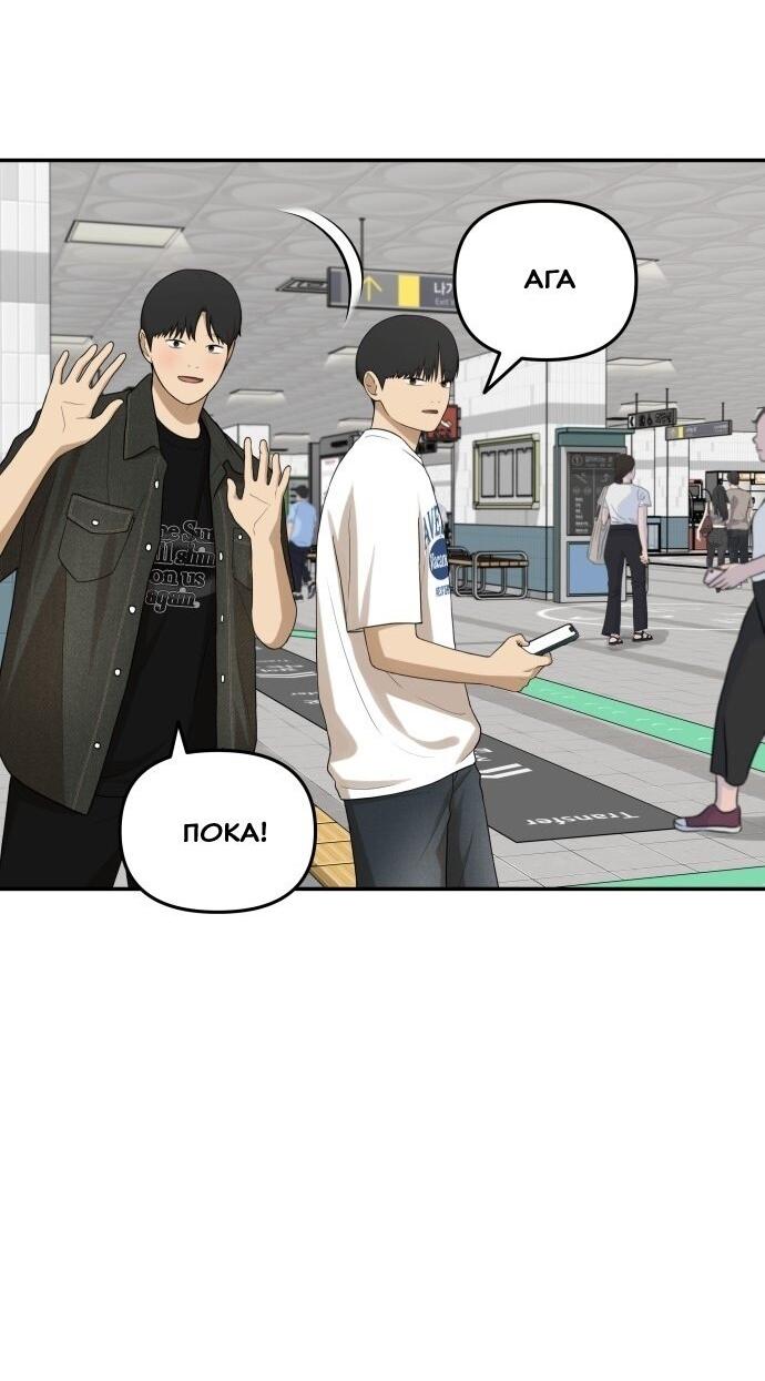 Манга Подруга или… - Глава 41 Страница 3