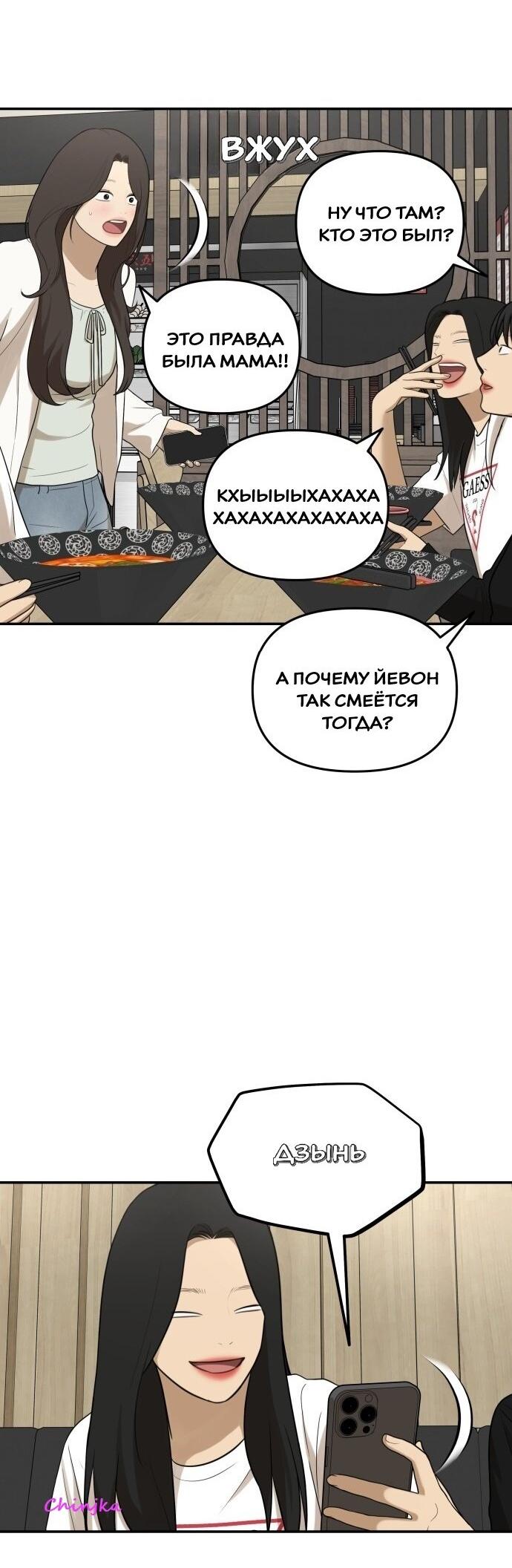 Манга Подруга или… - Глава 41 Страница 53