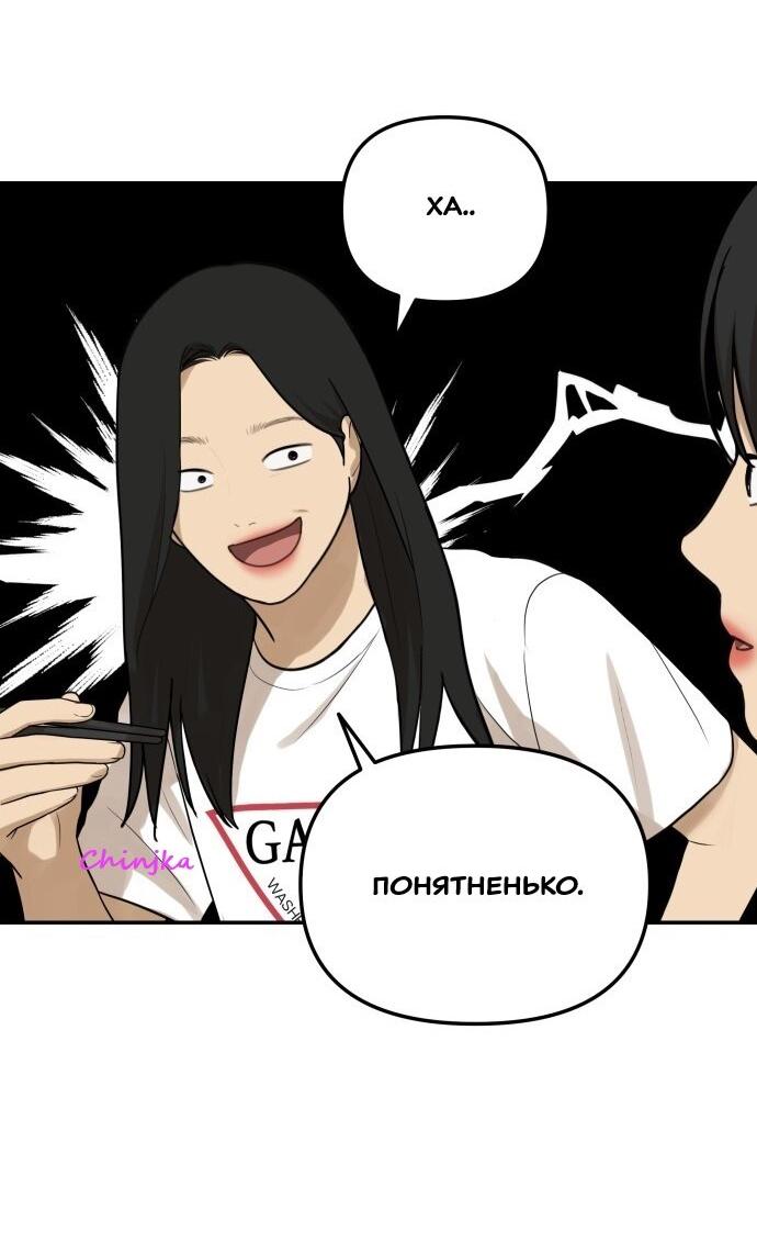 Манга Подруга или… - Глава 41 Страница 35