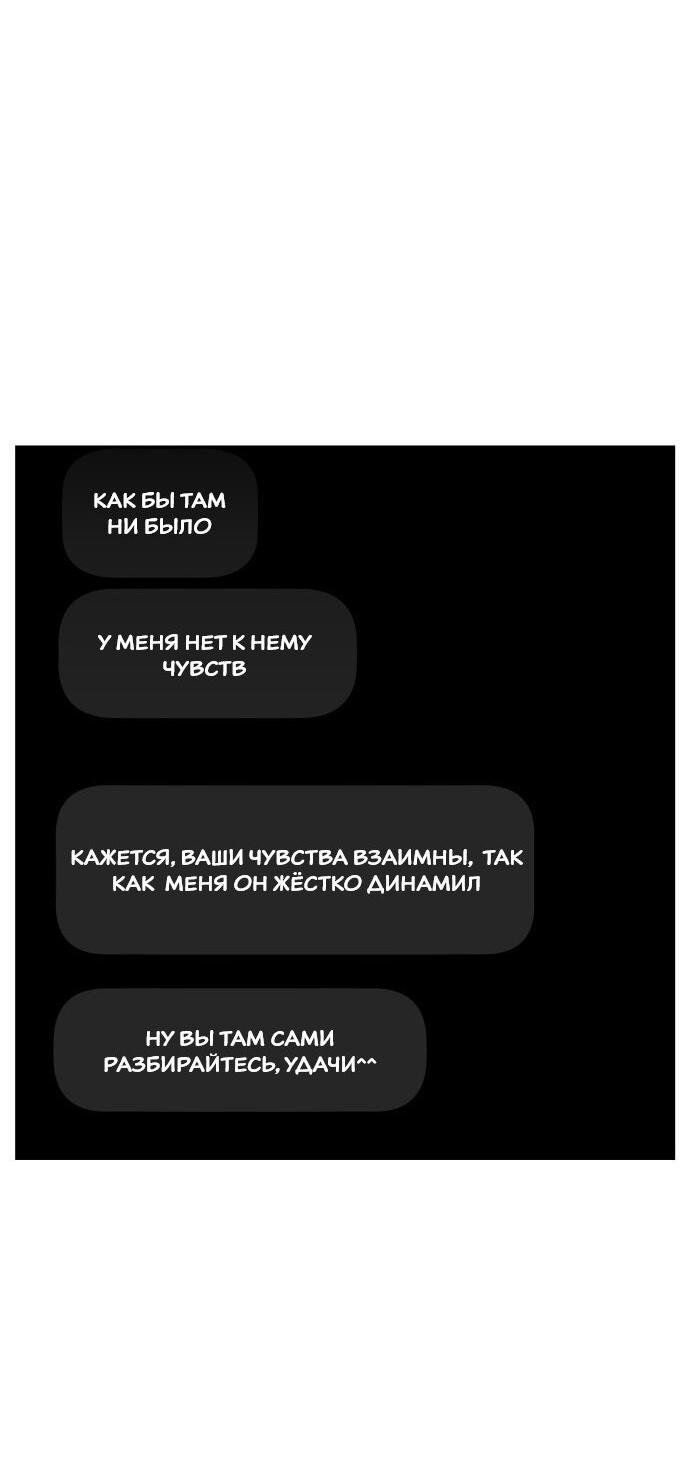 Манга Подруга или… - Глава 41 Страница 94