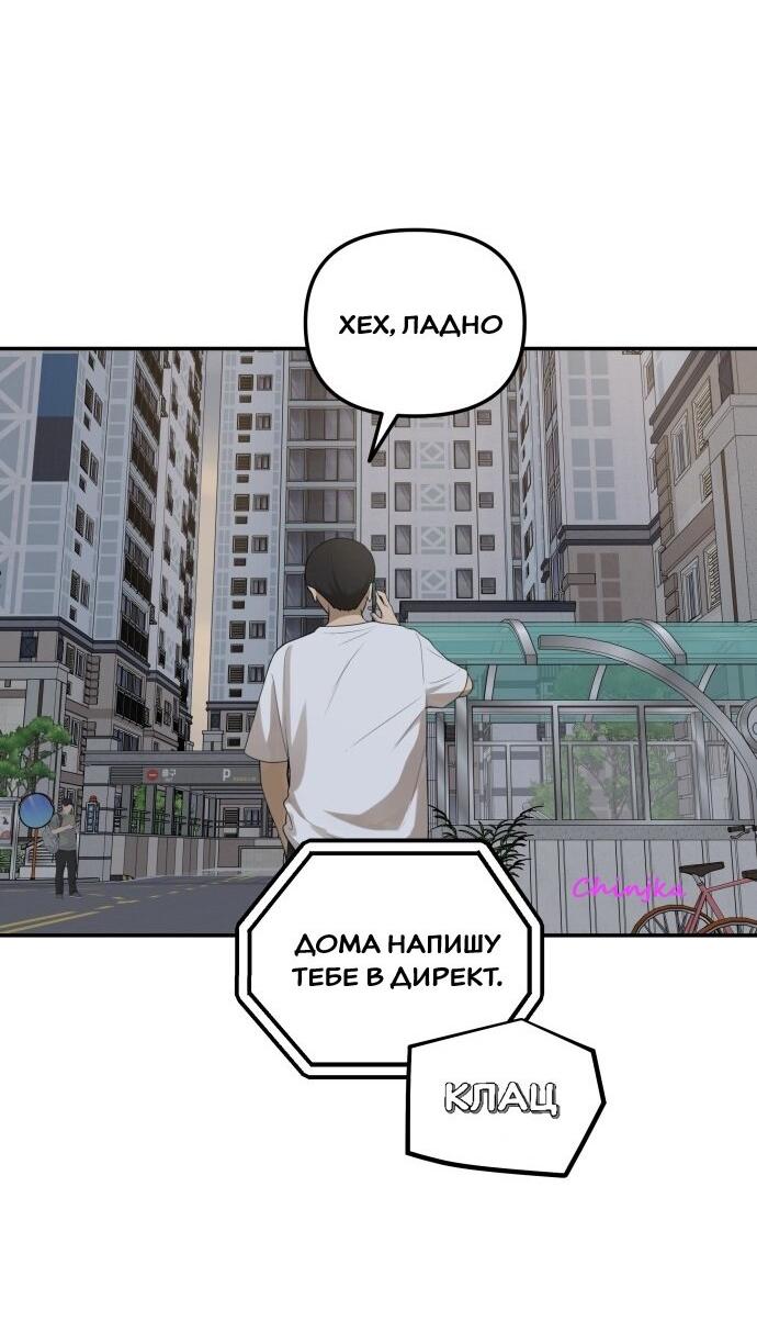 Манга Подруга или… - Глава 41 Страница 48
