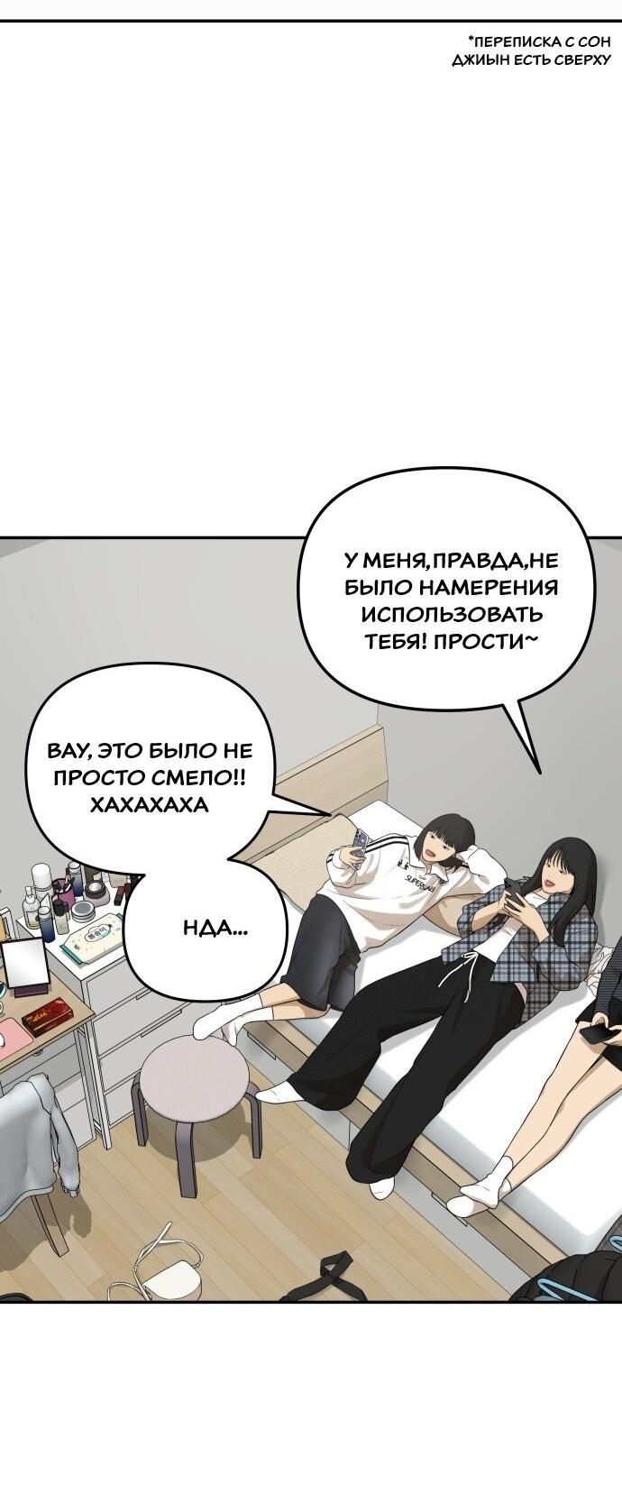 Манга Подруга или… - Глава 41 Страница 83