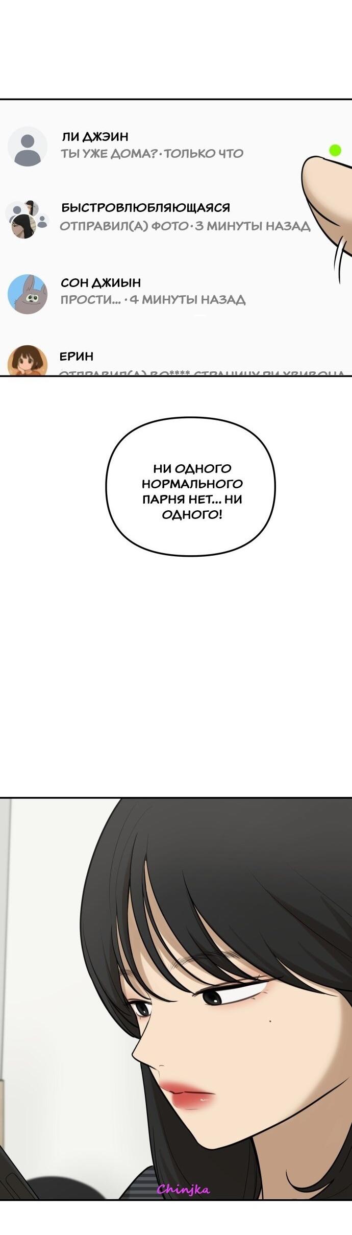 Манга Подруга или… - Глава 41 Страница 89