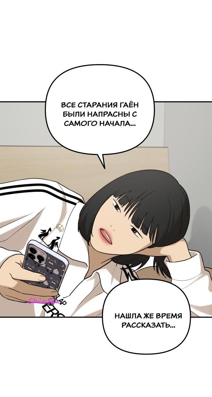 Манга Подруга или… - Глава 41 Страница 84