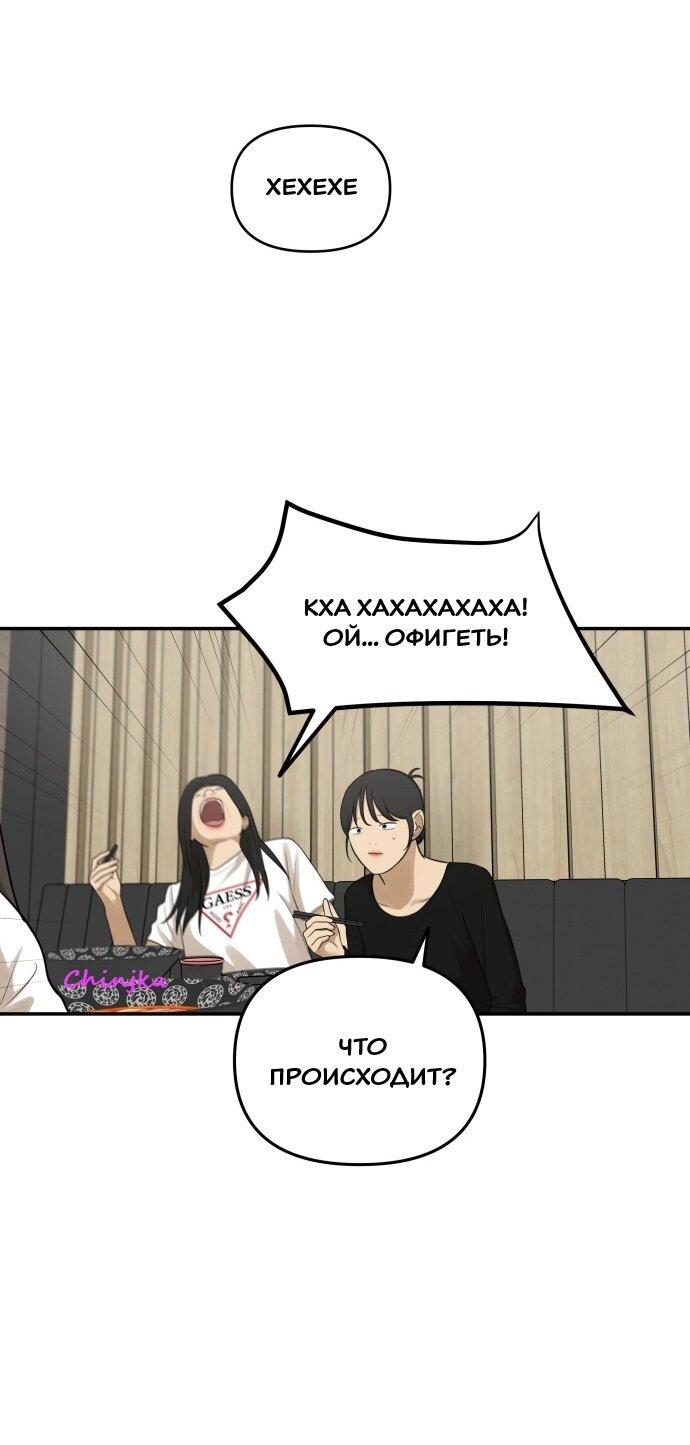 Манга Подруга или… - Глава 41 Страница 36