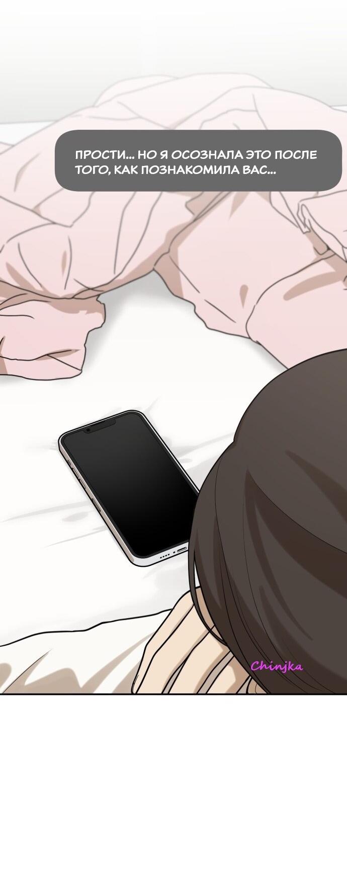 Манга Подруга или… - Глава 41 Страница 71
