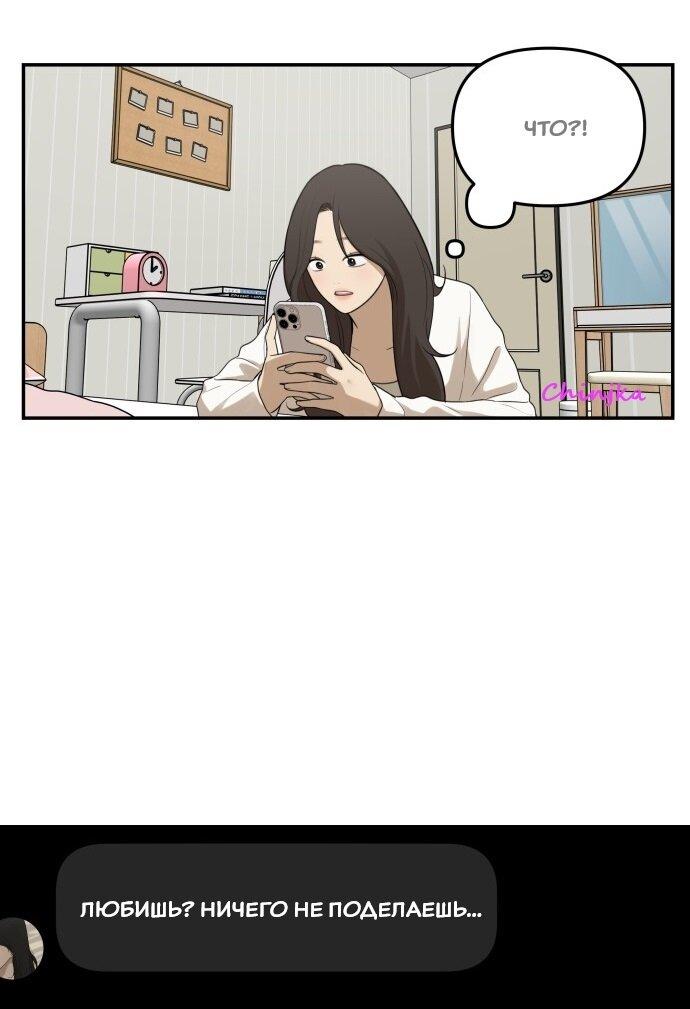 Манга Подруга или… - Глава 41 Страница 78