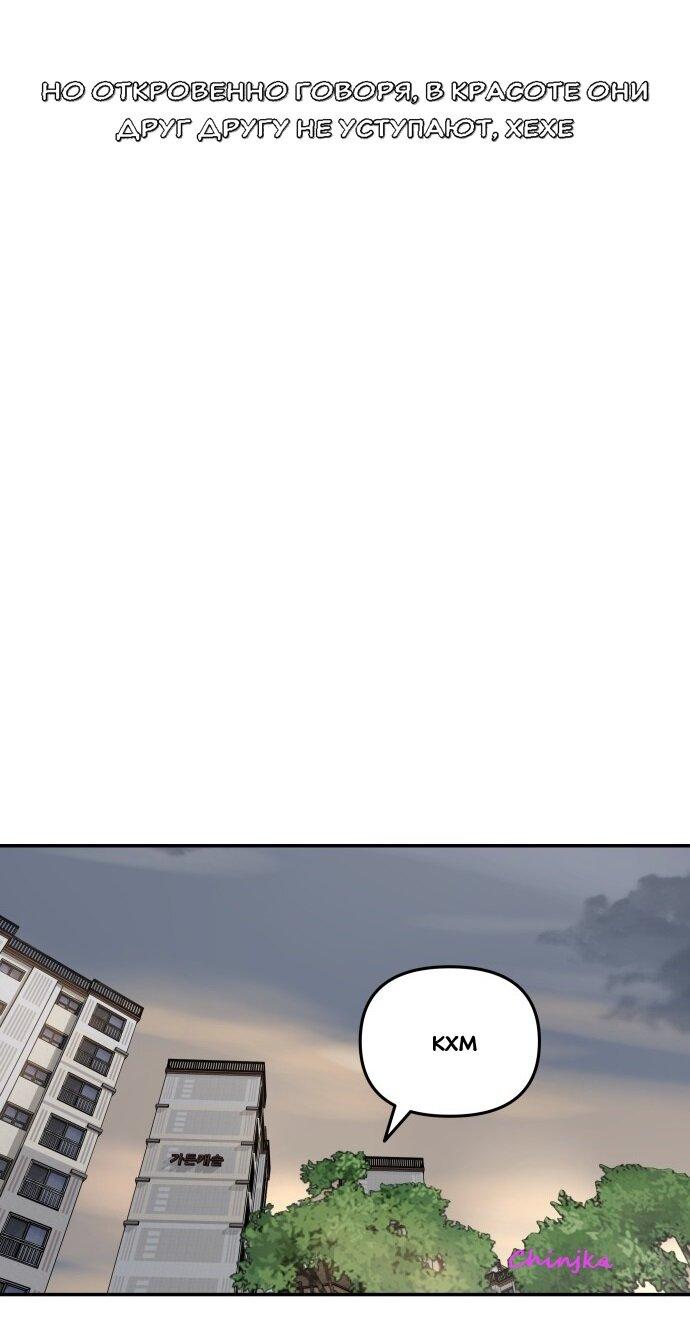 Манга Подруга или… - Глава 41 Страница 23