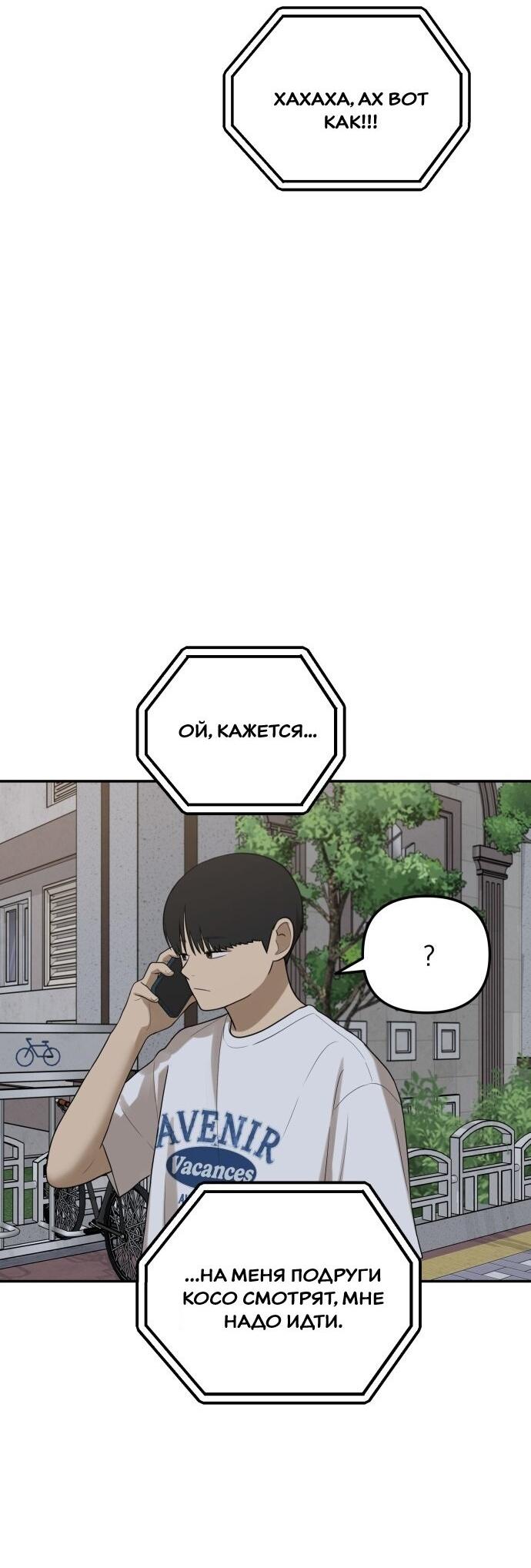 Манга Подруга или… - Глава 41 Страница 47