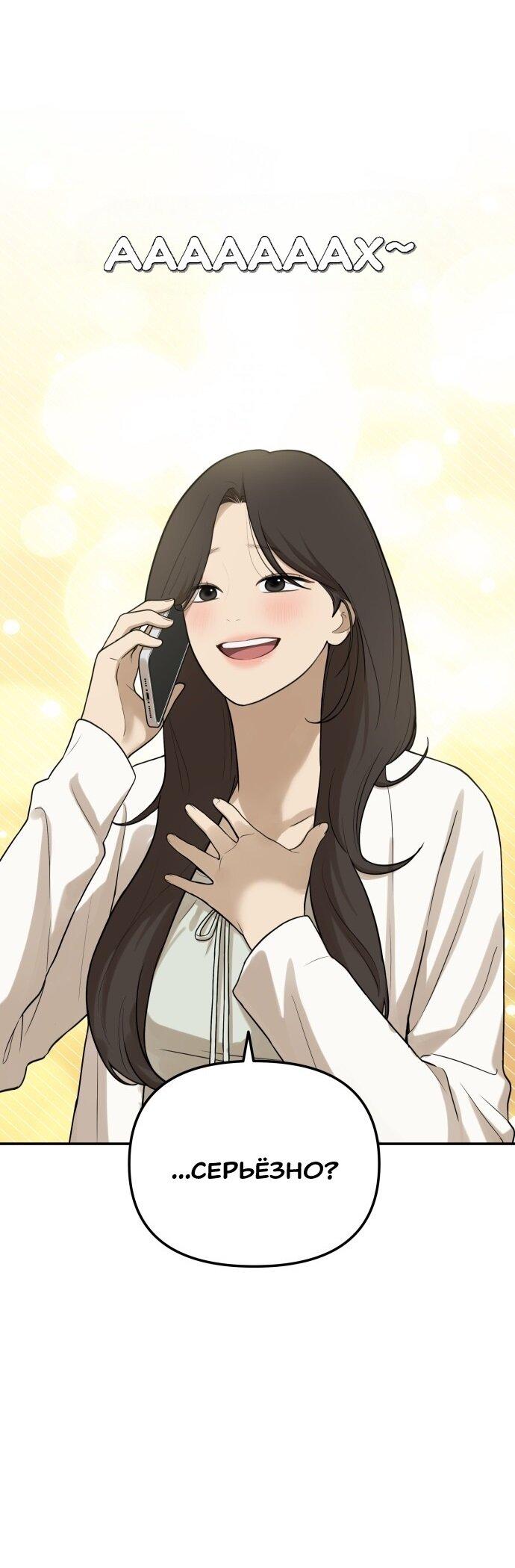 Манга Подруга или… - Глава 41 Страница 45